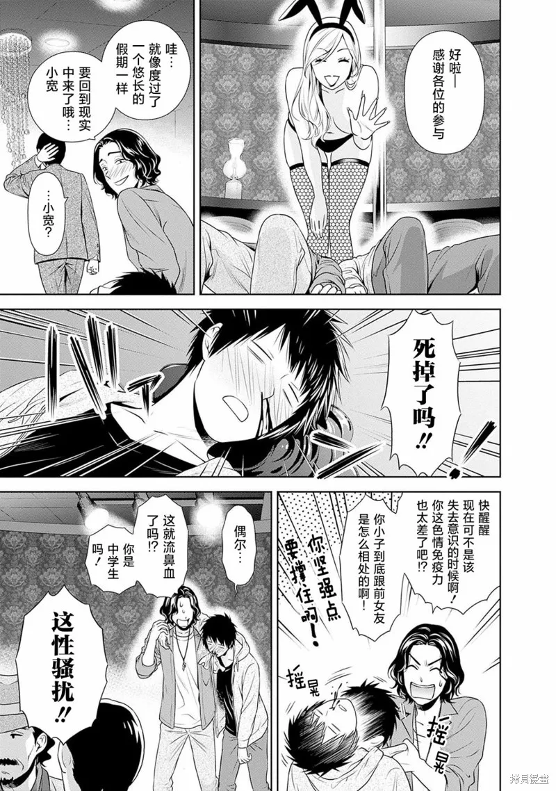 可否同居,第05話,第19张