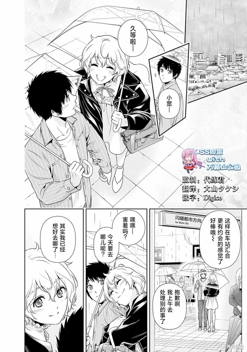 可否同居,第05話,第2张