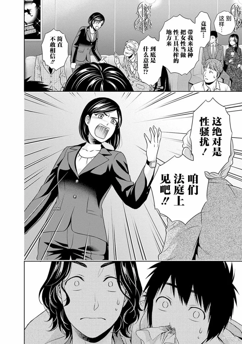 可否同居,第05話,第20张