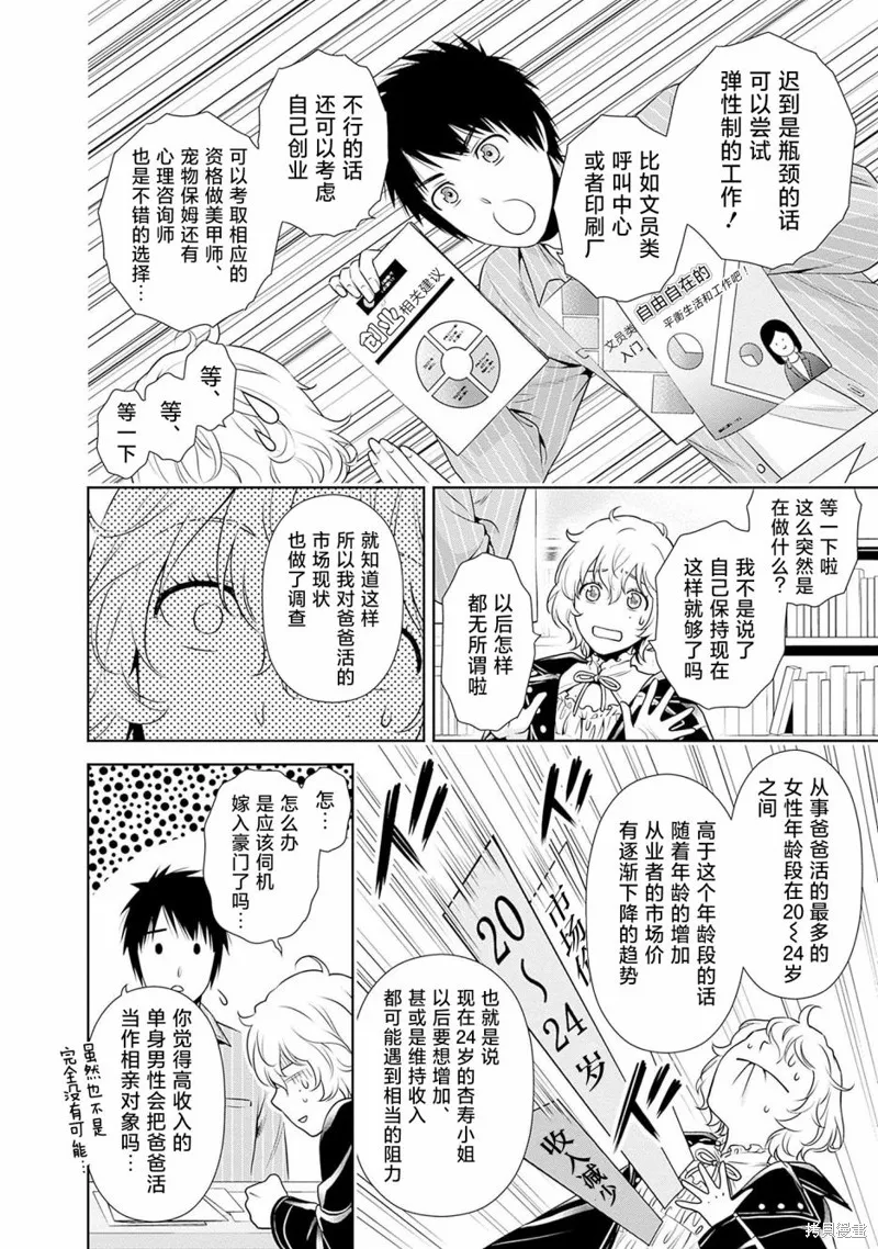 可否同居,第05話,第4张