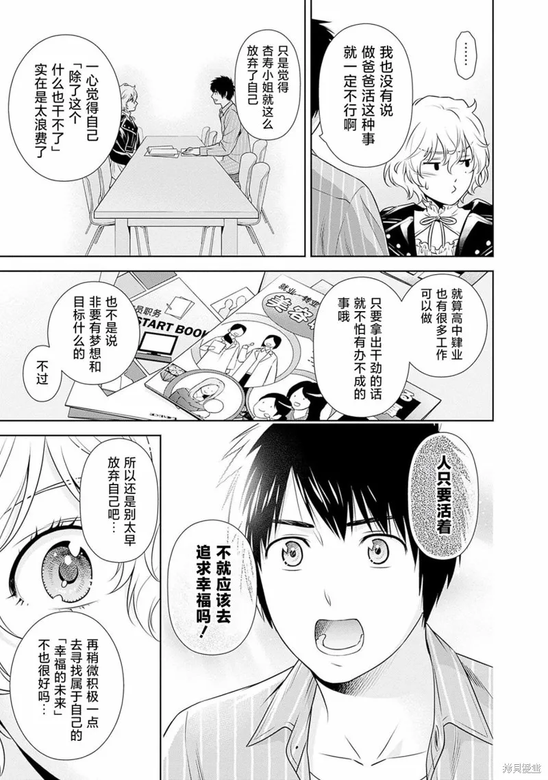 可否同居,第05話,第5张