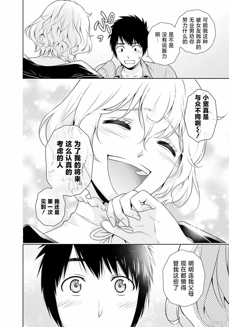 可否同居,第05話,第6张