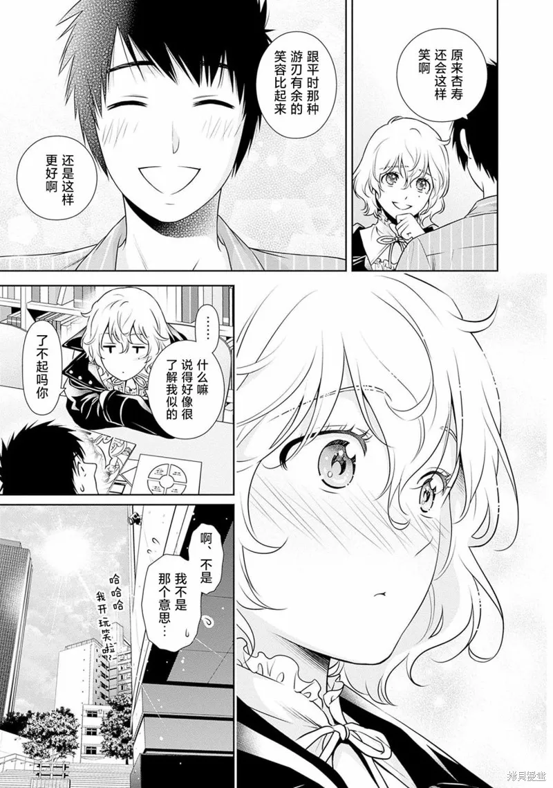 可否同居,第05話,第7张