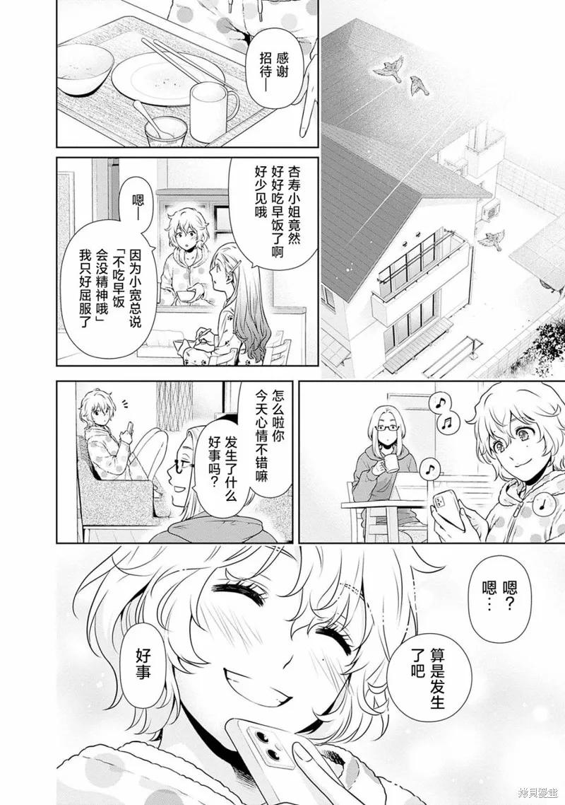 可否同居,第05話,第8张