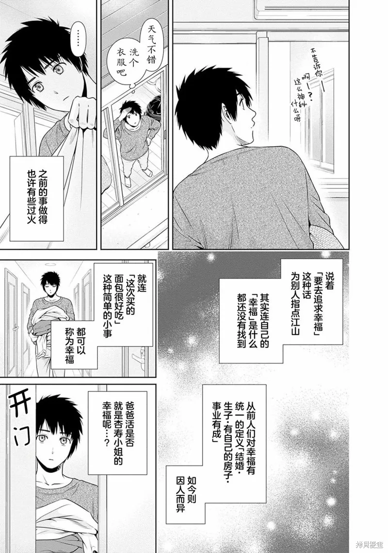 可否同居,第05話,第9张