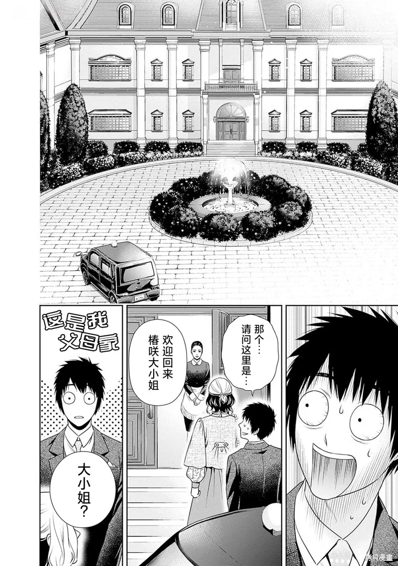 可否同居,第11話,第10张