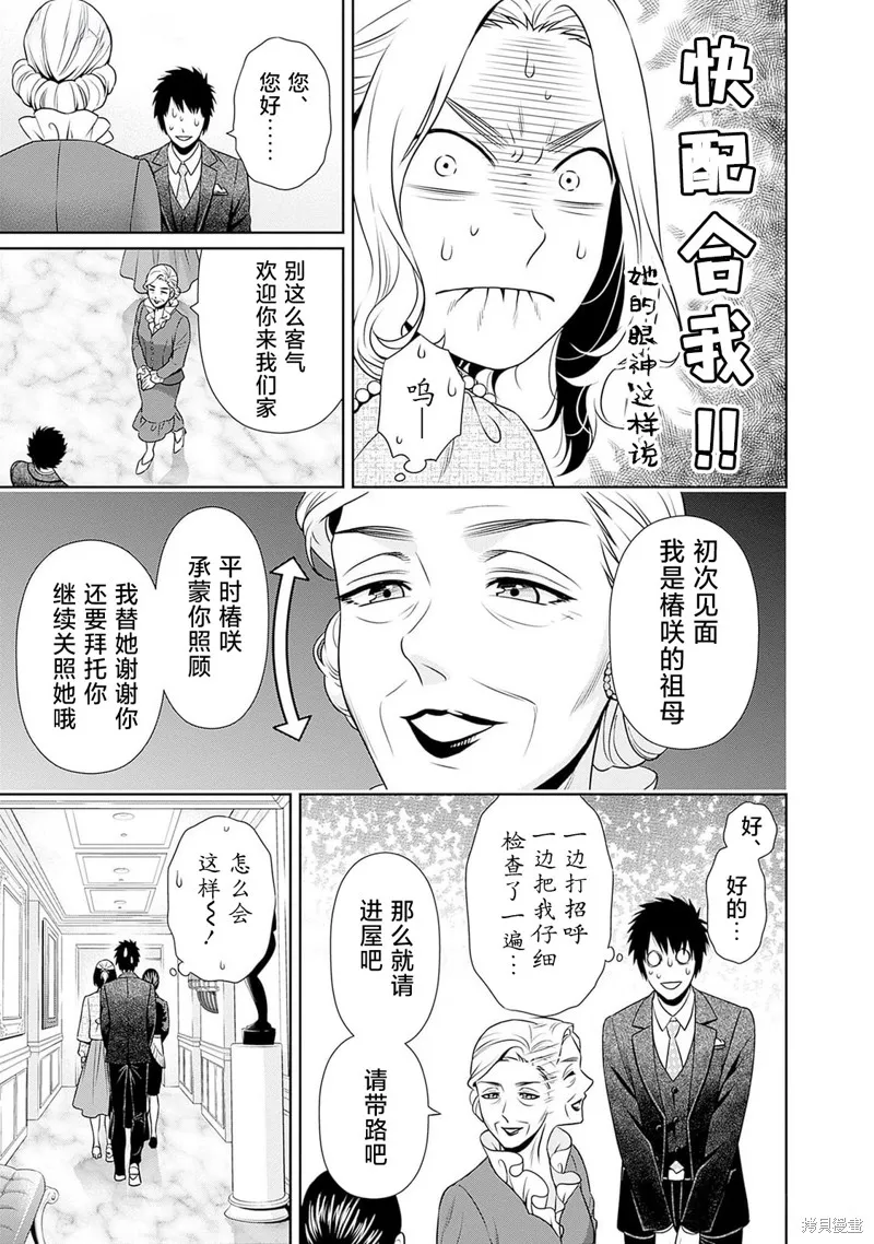可否同居,第11話,第13张