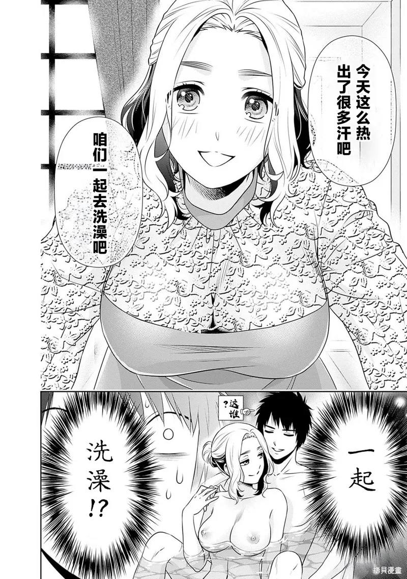 可否同居,第11話,第16张