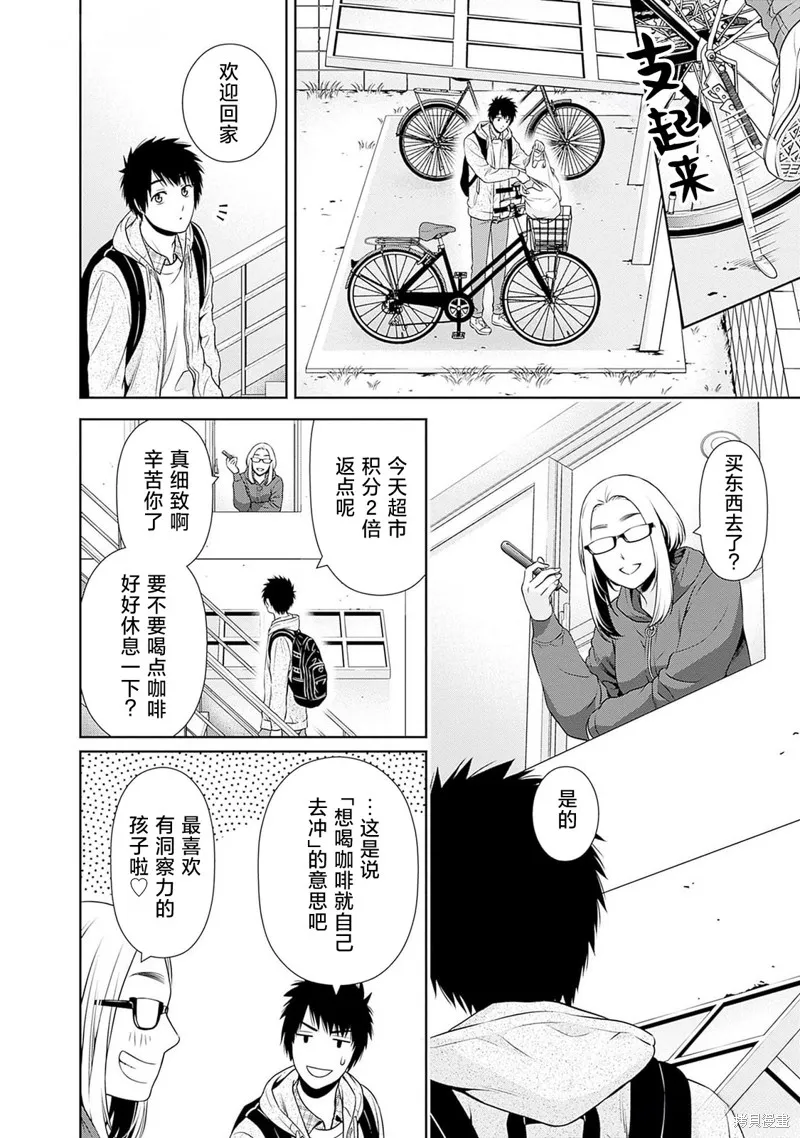 可否同居,第11話,第2张
