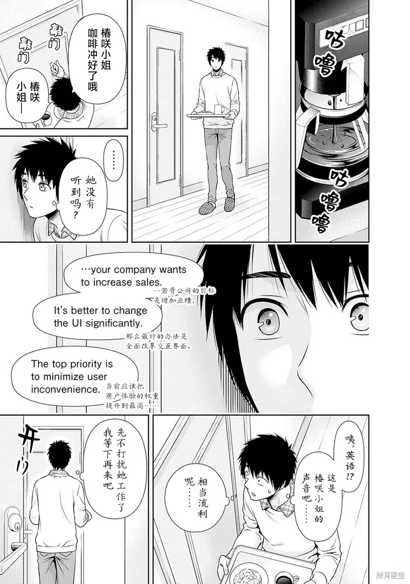 可否同居,第11話,第3张