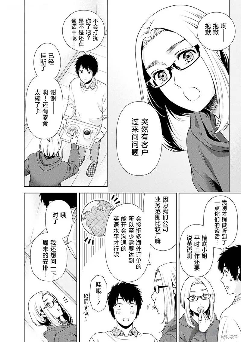 可否同居,第11話,第4张