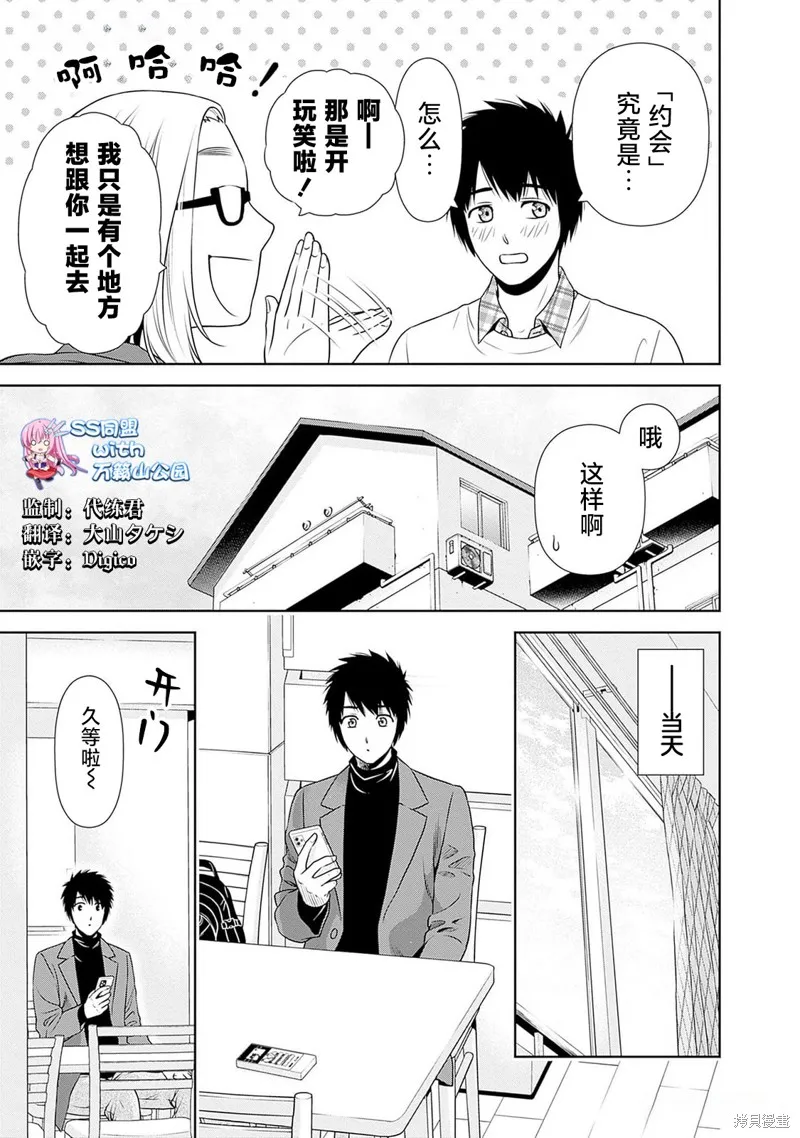 可否同居,第11話,第5张