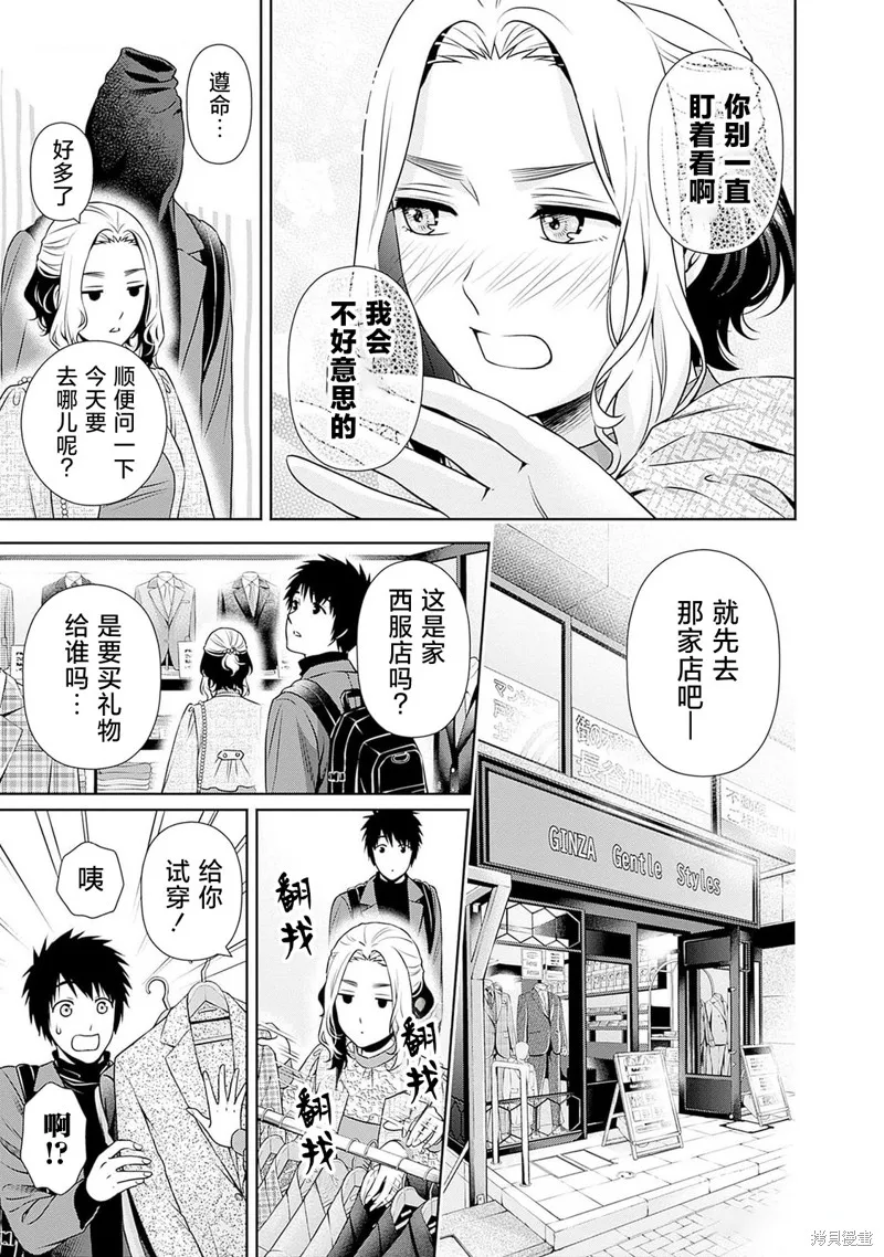 可否同居,第11話,第7张