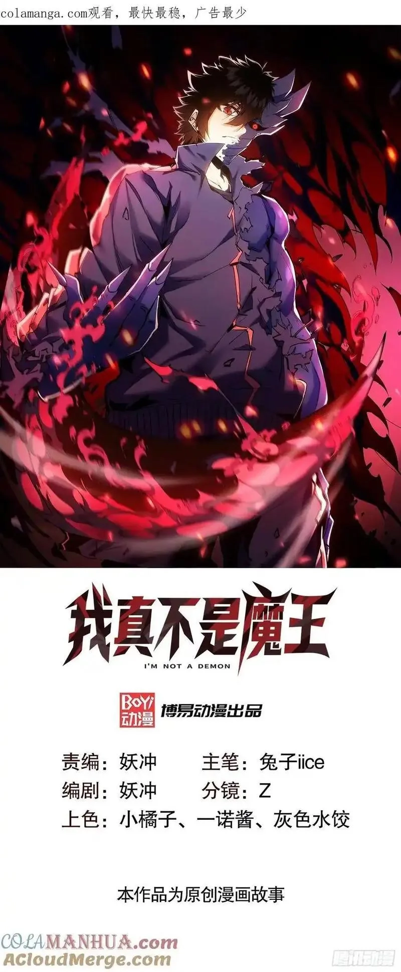 我真不是魔王,第10话 刀与触手的力量,第1张
