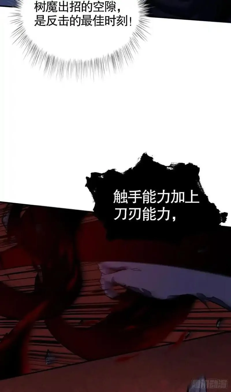 我真不是魔王,第10话 刀与触手的力量,第17张