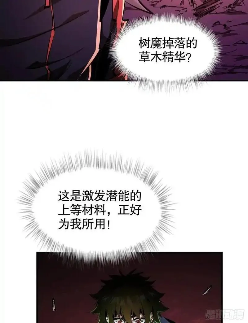 我真不是魔王,第10话 刀与触手的力量,第30张