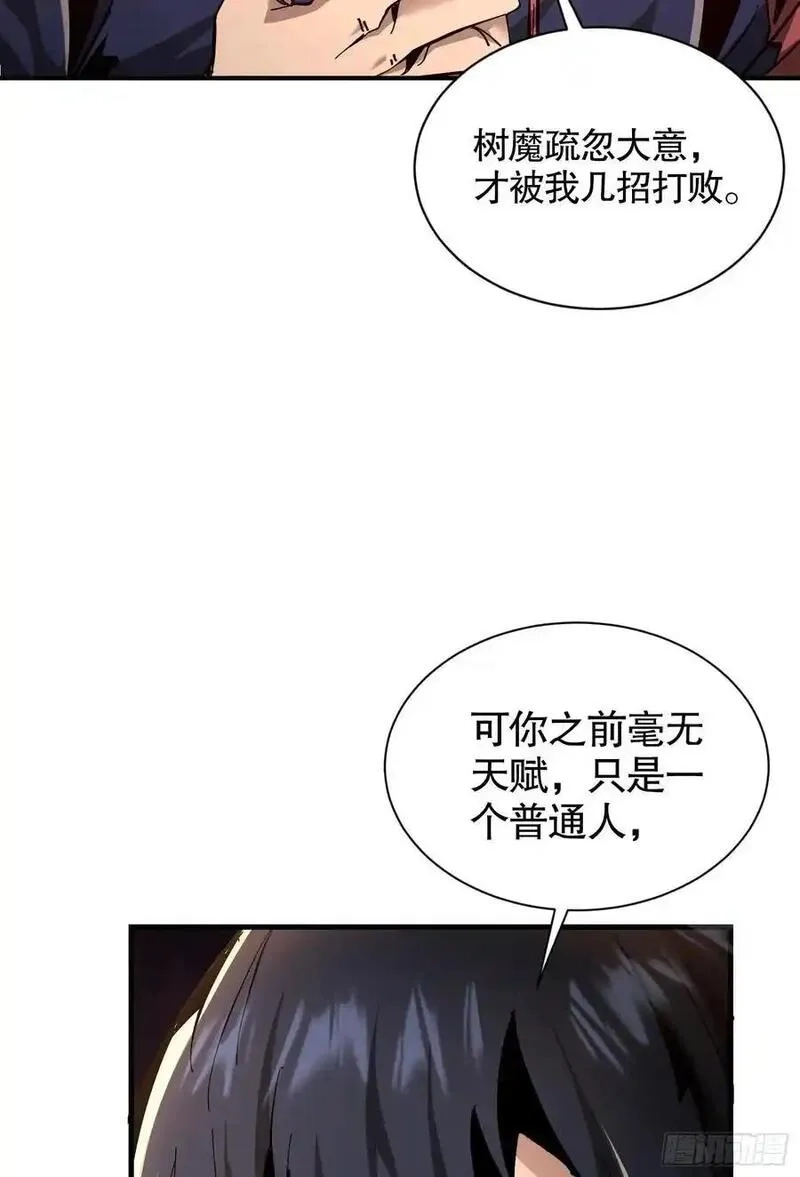 我真不是魔王,第10话 刀与触手的力量,第38张
