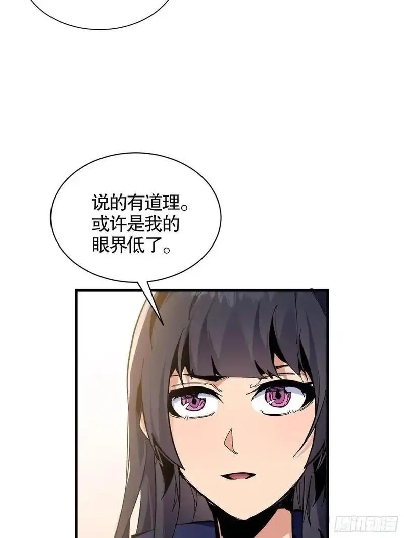我真不是魔王,第10话 刀与触手的力量,第41张