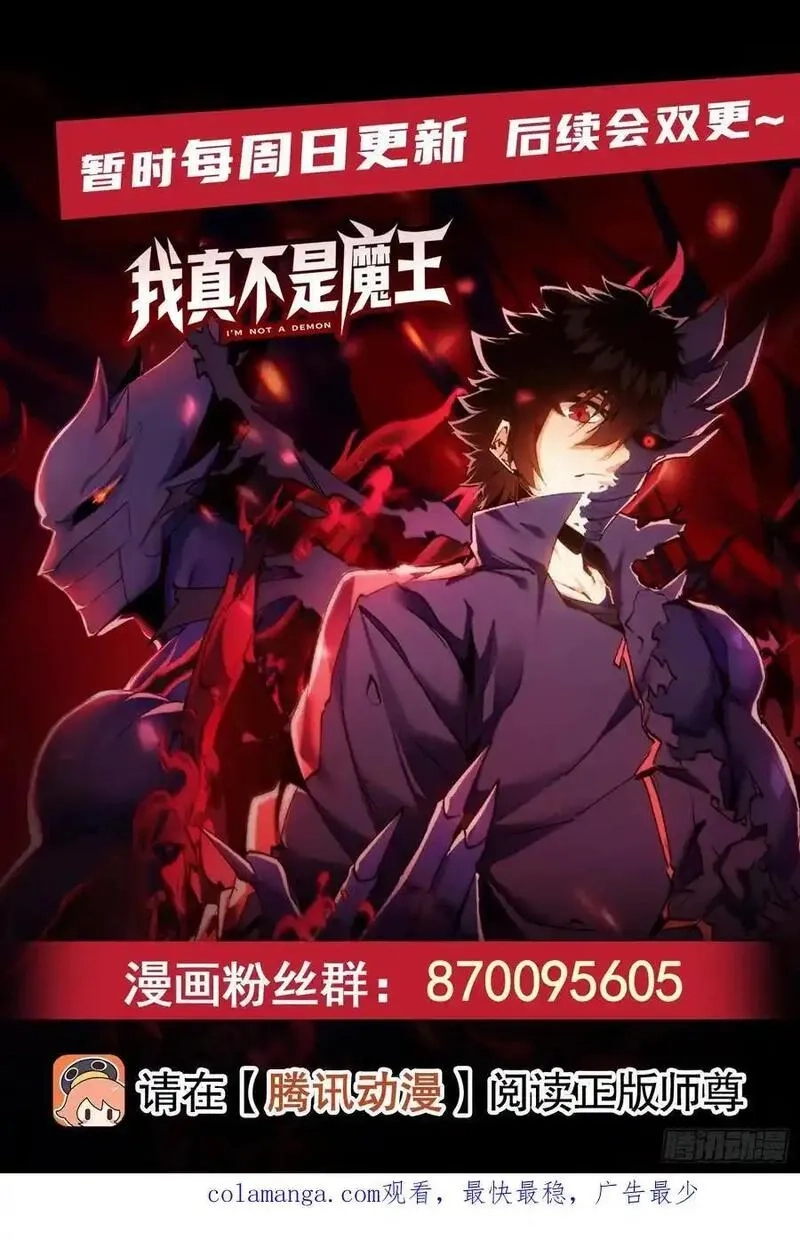 我真不是魔王,第10话 刀与触手的力量,第65张