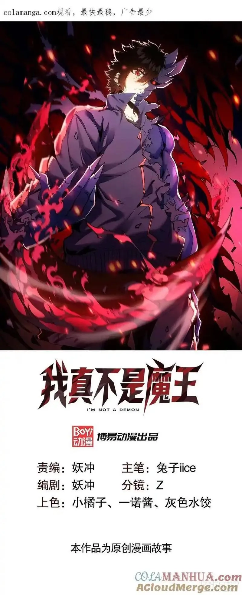 我真不是魔王,第10话 刀与触手的力量,第66张