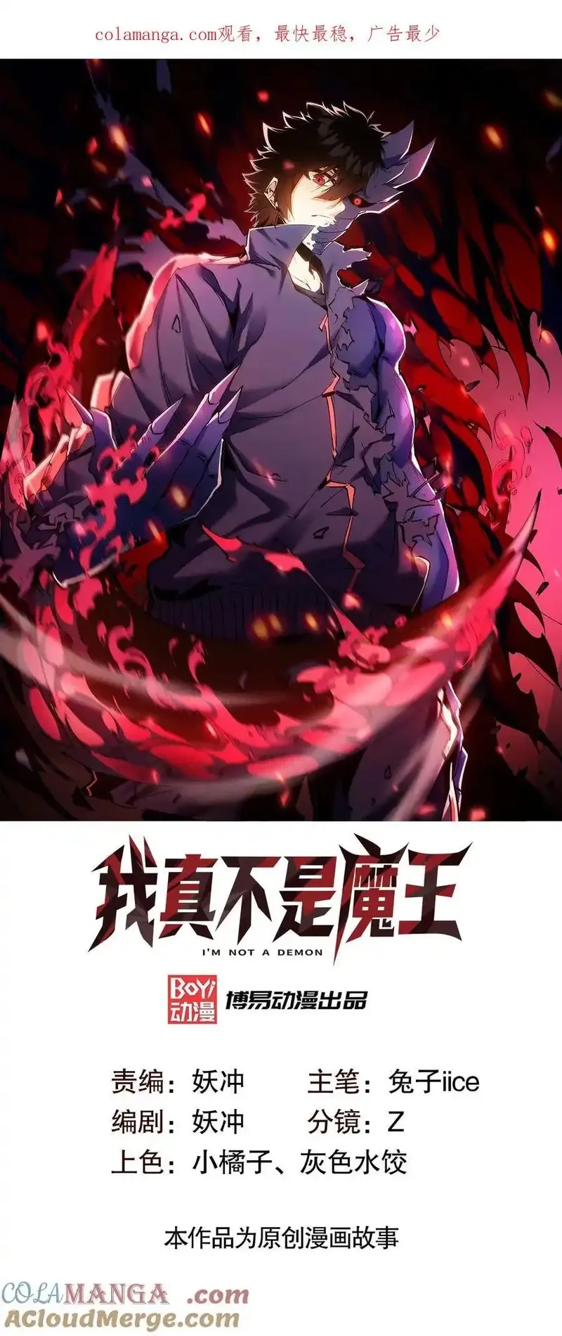 我真不是魔王,第30话 带着分身收割骷髅,第1张
