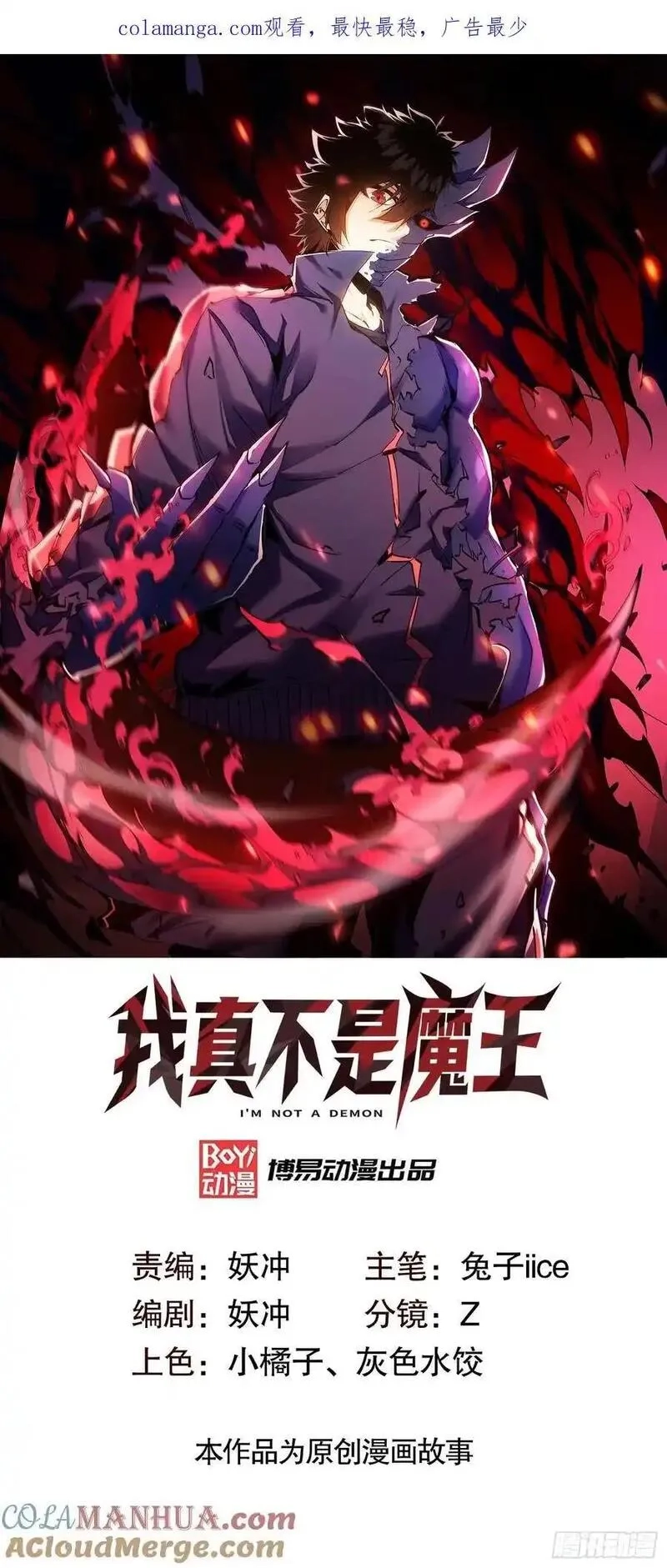 我真不是魔王,第24话 雨中暗潮涌动,第1张