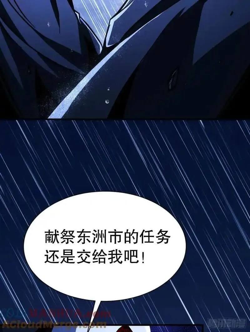 我真不是魔王,第24话 雨中暗潮涌动,第43张