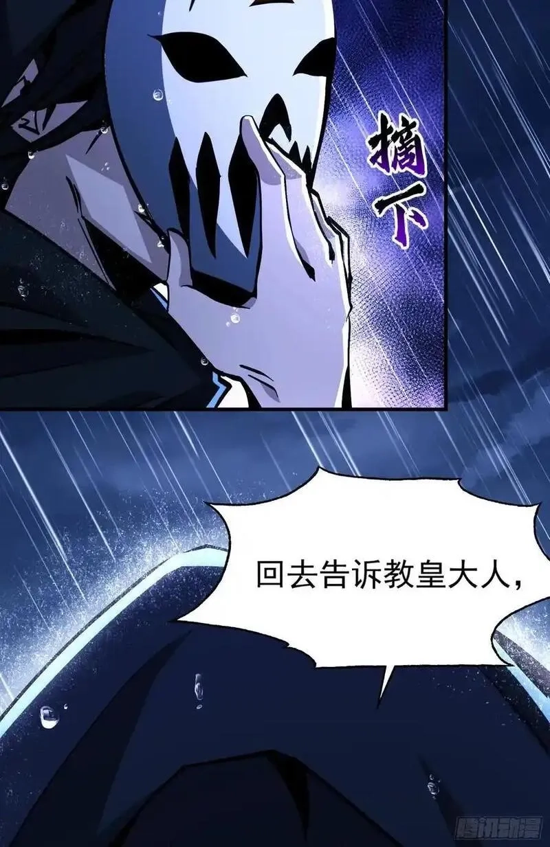 我真不是魔王,第24话 雨中暗潮涌动,第44张