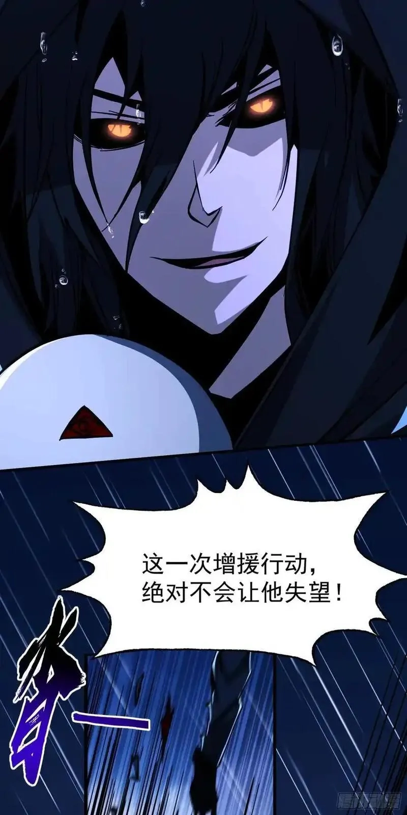 我真不是魔王,第24话 雨中暗潮涌动,第45张