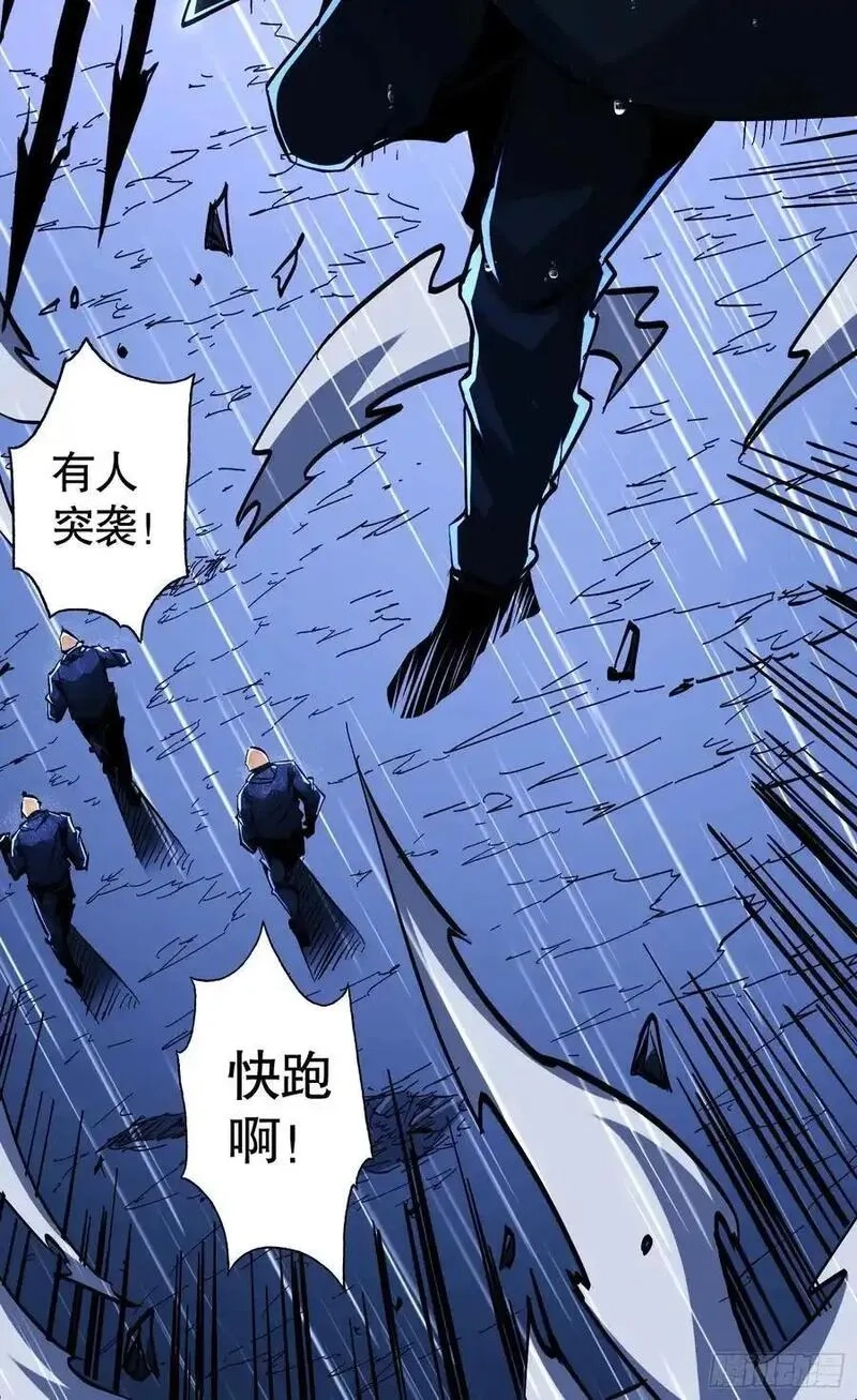 我真不是魔王,第24话 雨中暗潮涌动,第47张