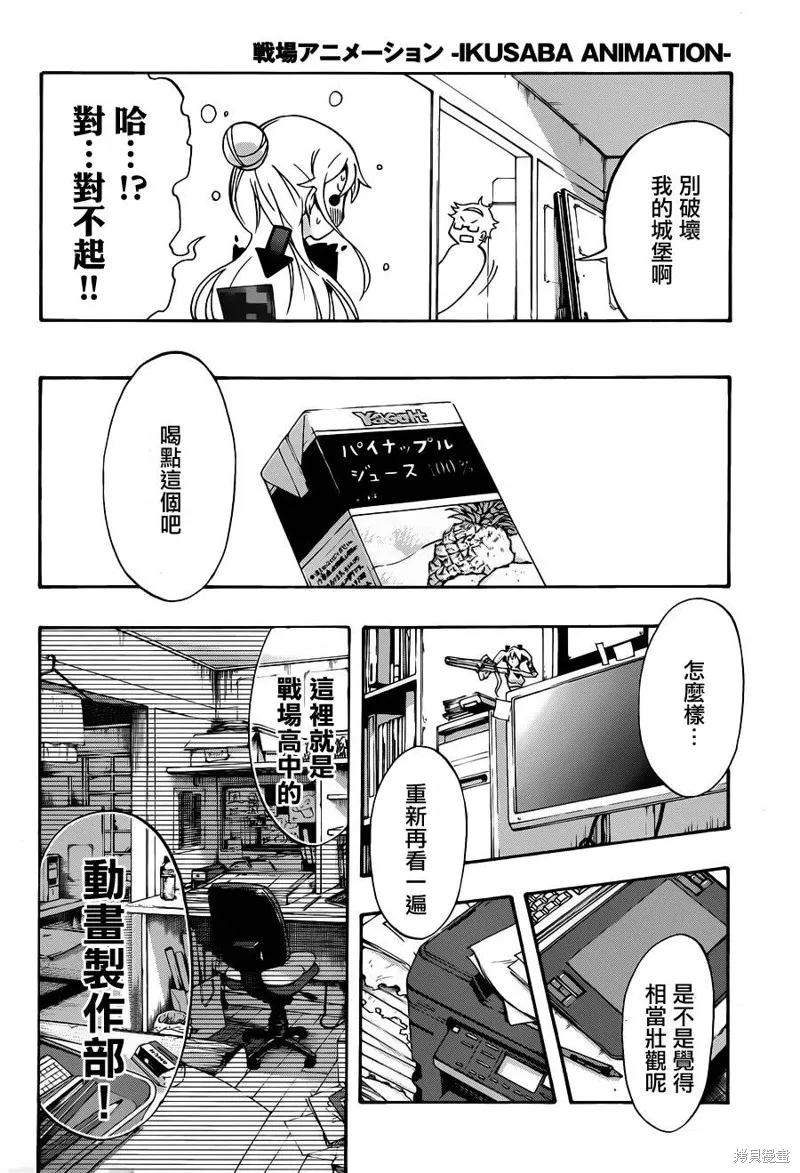 戰場Animation,第02话,第21张