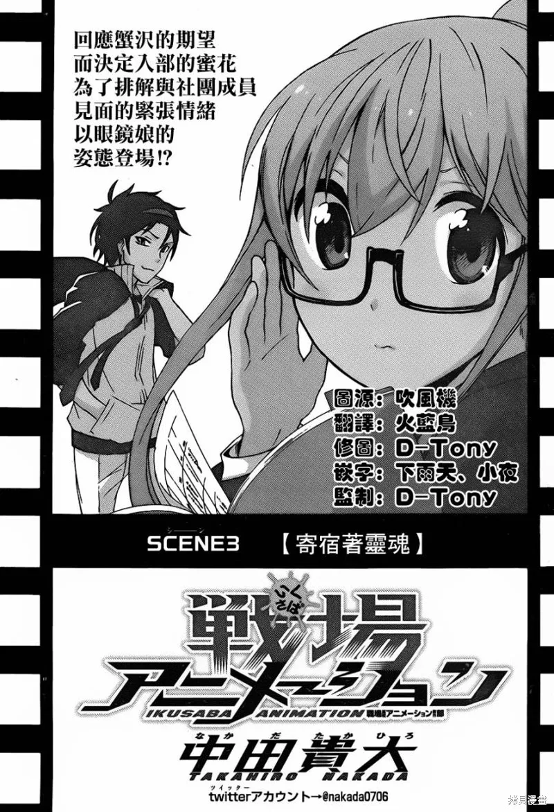 戰場Animation,第03话,第7张