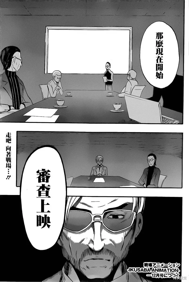 戰場Animation,第10话,第44张