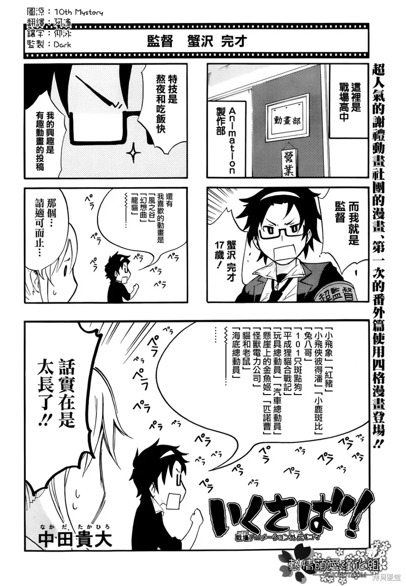 戰場Animation,番外篇,第1张