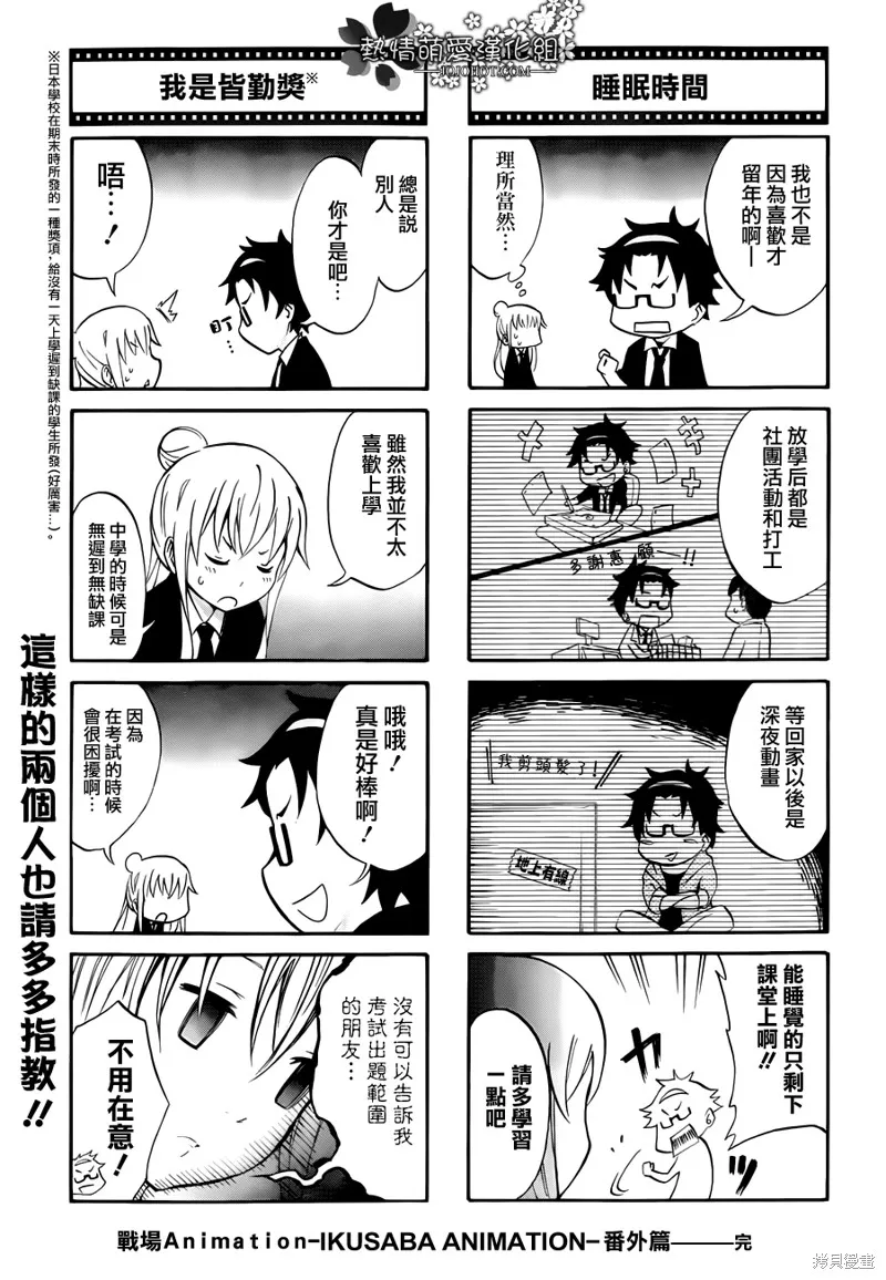 戰場Animation,番外篇,第4张