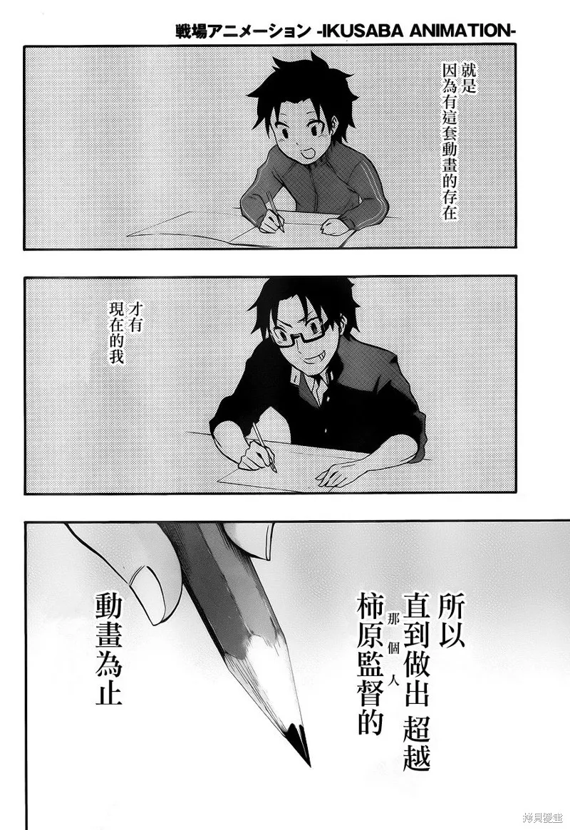戰場Animation,第05话,第41张