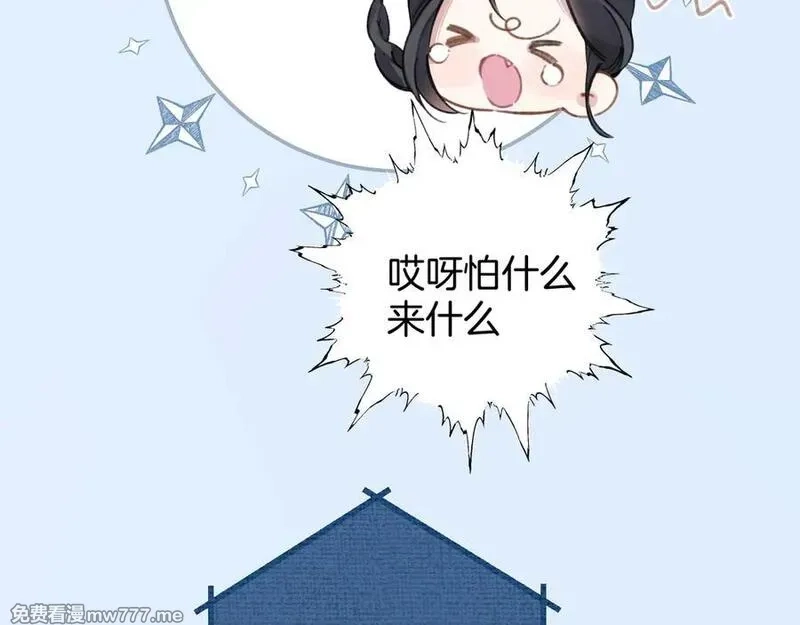 错撩,第39话 相亲,第12张