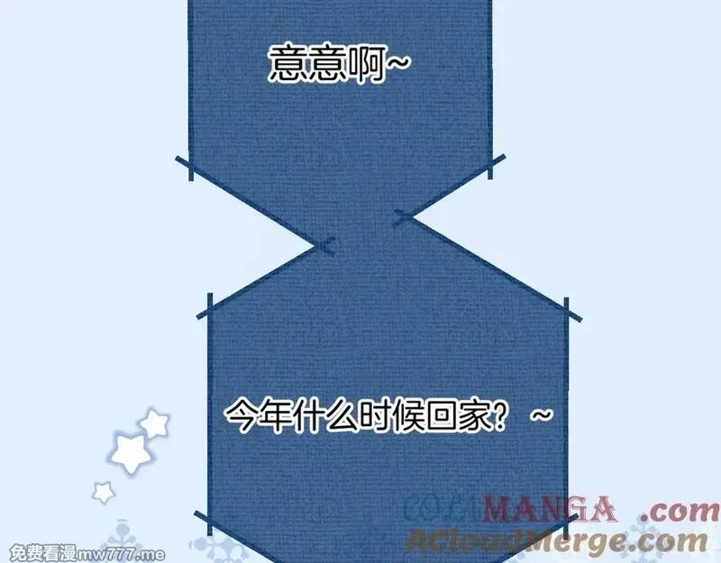 错撩,第39话 相亲,第13张