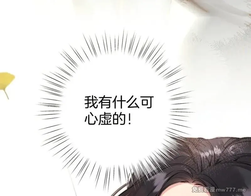 错撩,第39话 相亲,第168张