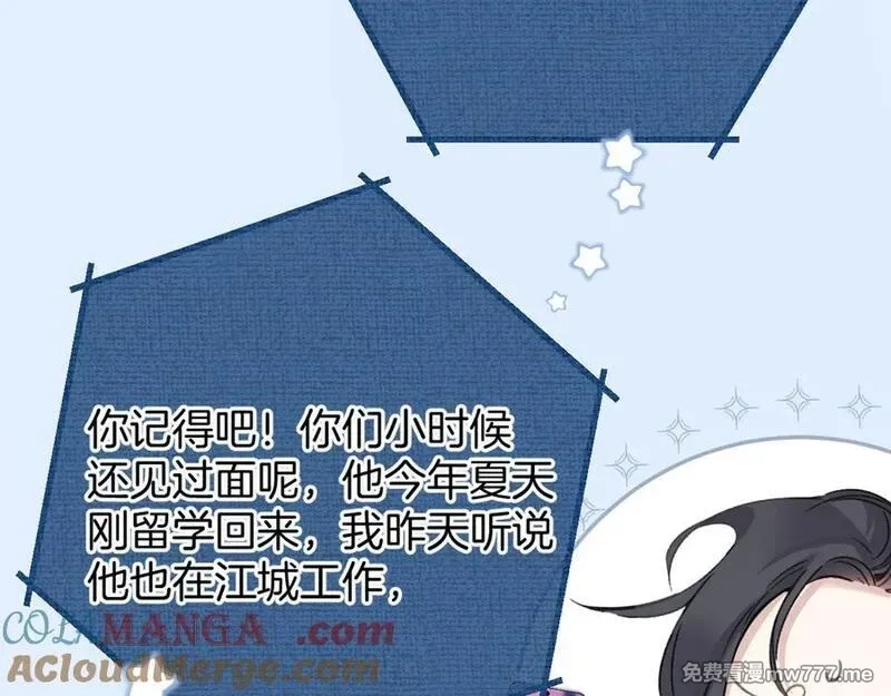 错撩,第39话 相亲,第17张