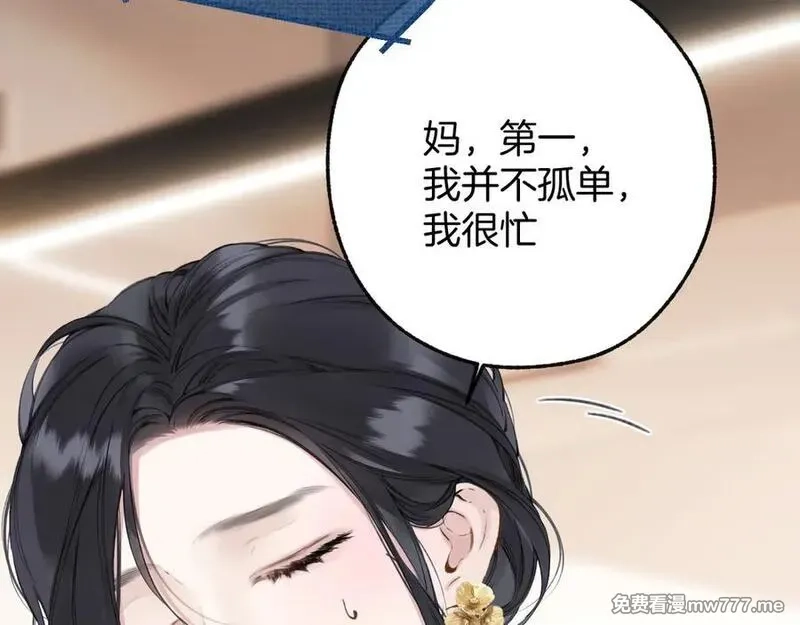 错撩,第39话 相亲,第19张