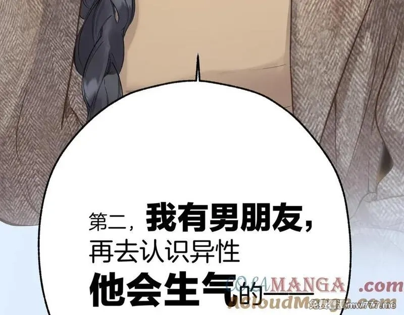 错撩,第39话 相亲,第21张