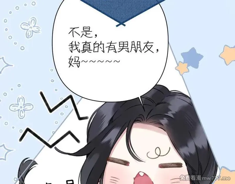 错撩,第39话 相亲,第24张