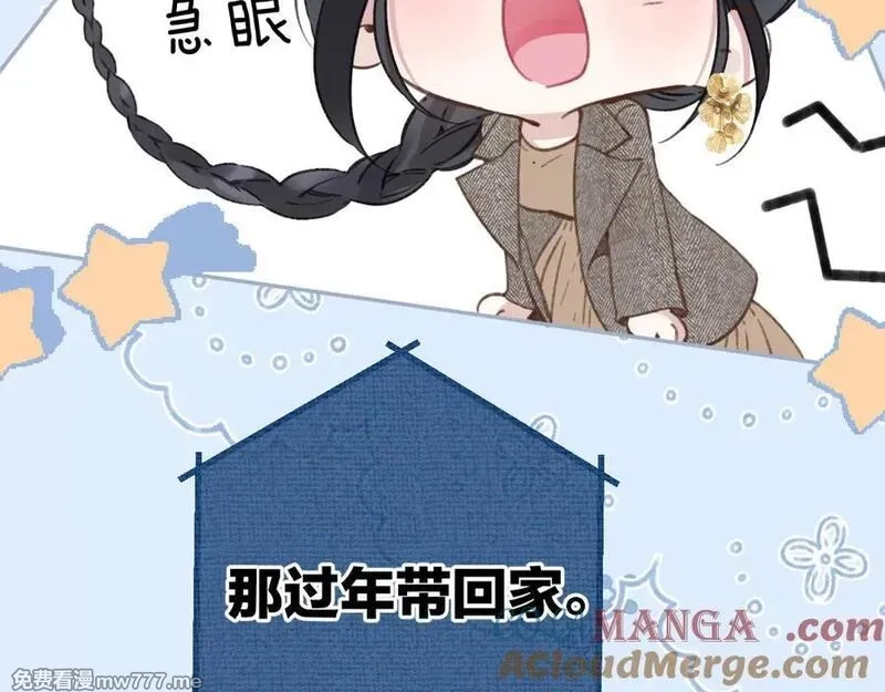 错撩,第39话 相亲,第25张