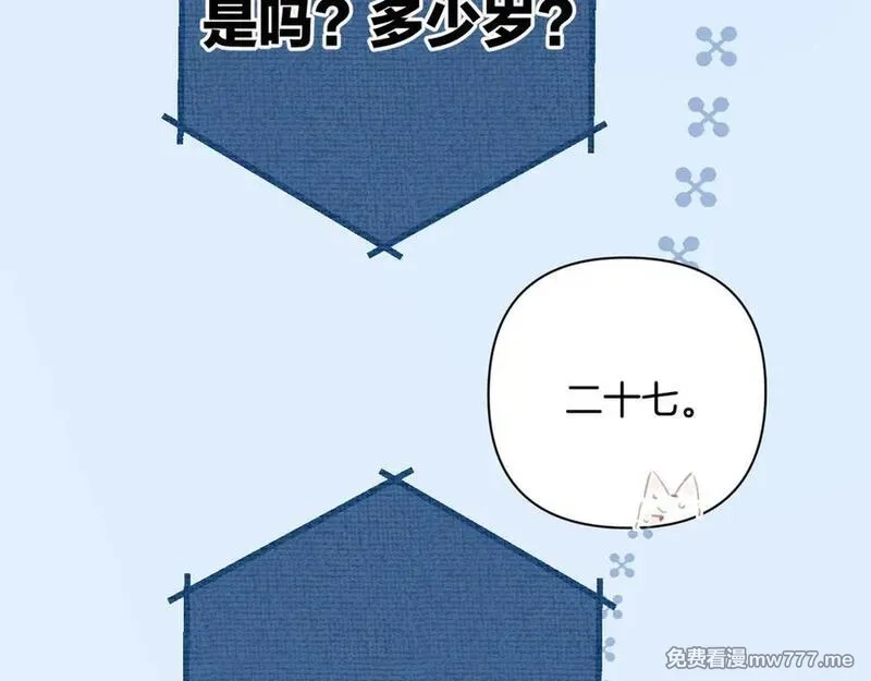 错撩,第39话 相亲,第27张