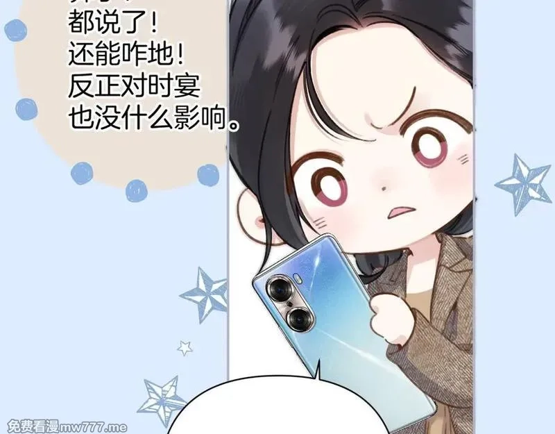 错撩,第39话 相亲,第31张