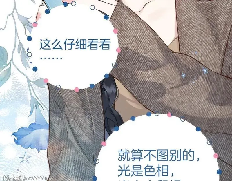 错撩,第39话 相亲,第36张