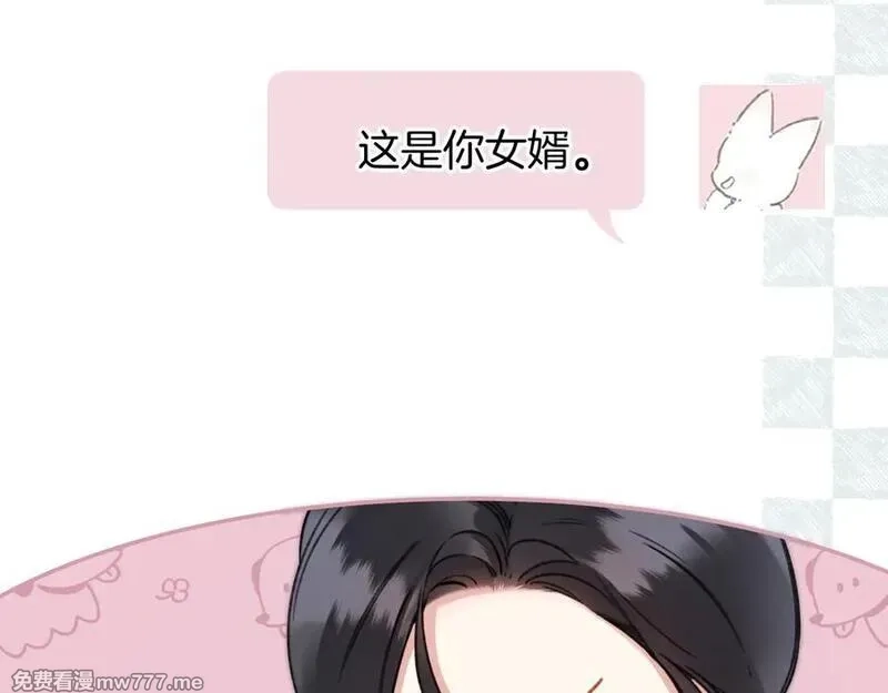 错撩,第39话 相亲,第39张