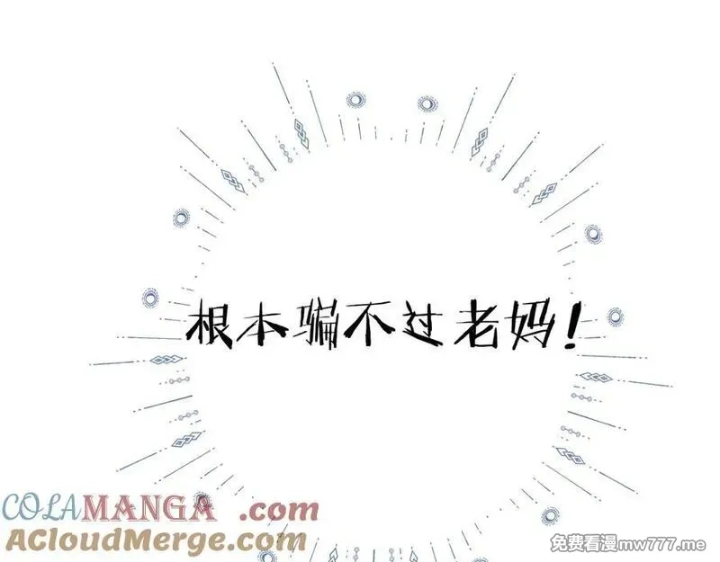 错撩,第39话 相亲,第45张
