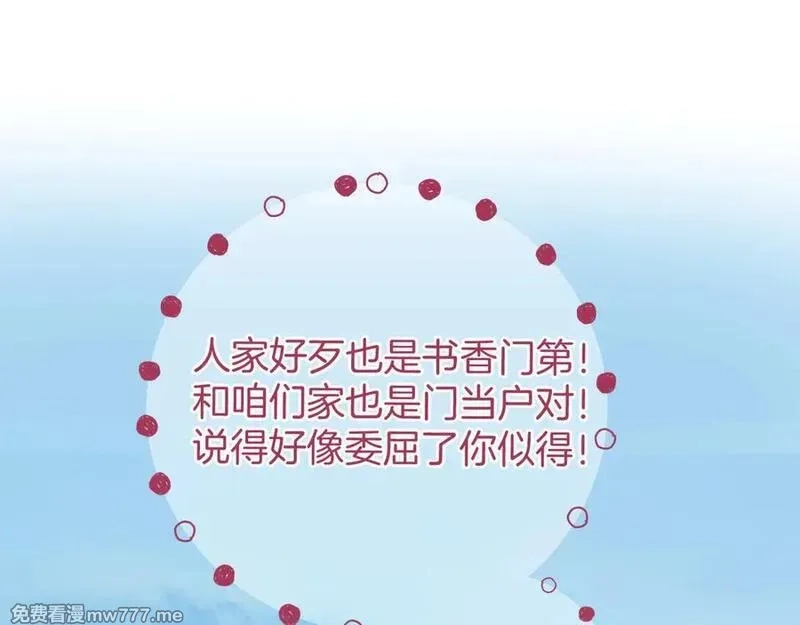错撩,第39话 相亲,第52张